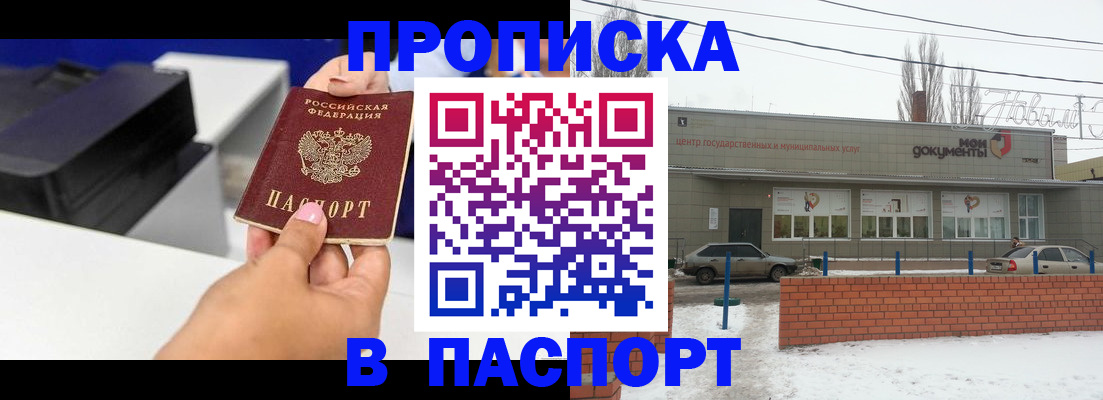 прописка паспорт в Дзержинском