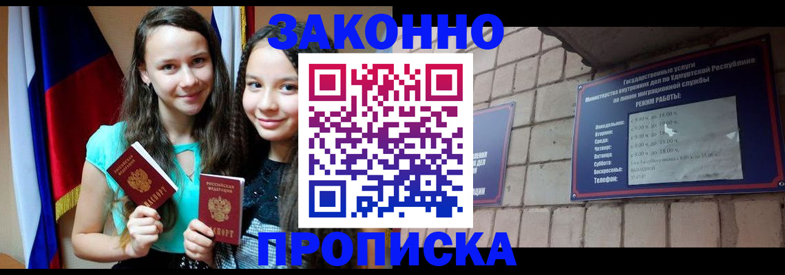 временная регистрация законно в Дзержинском