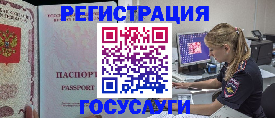 прописка иностранных граждан в Дзержинском