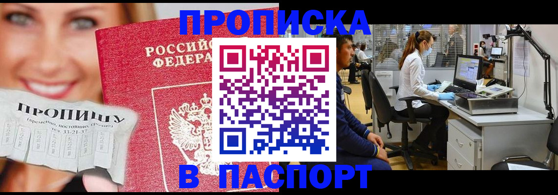 временная регистрация для всех в Дзержинском