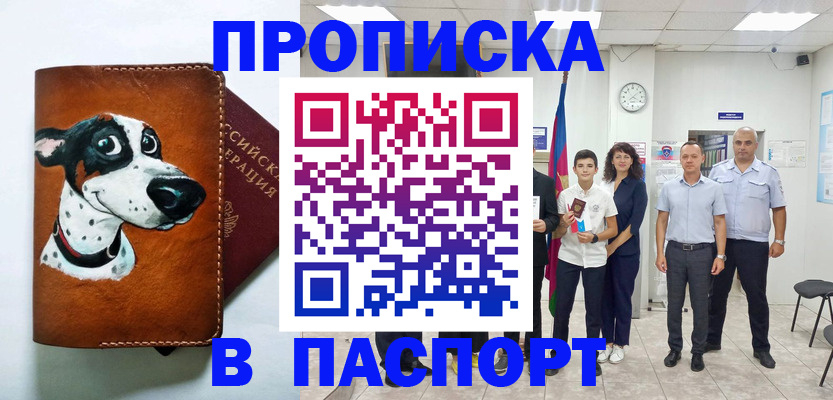 прописка ребенка в Дзержинском