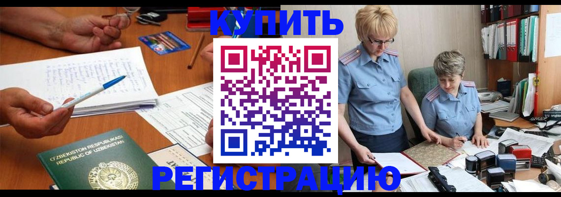купить прописку в Дзержинском