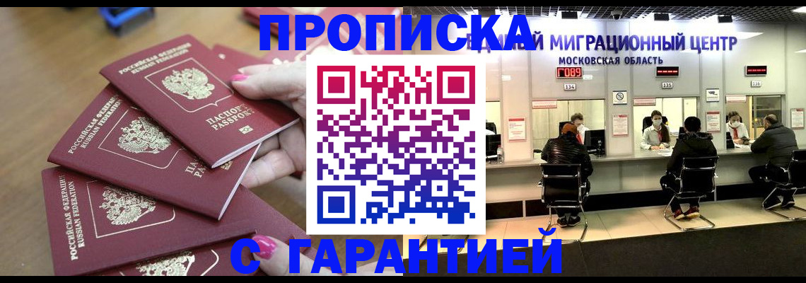 прописка для кредита в Дзержинском