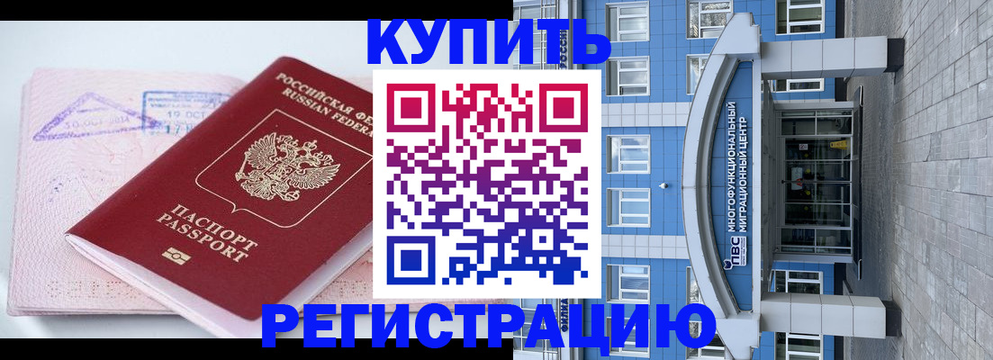 регистрация в Дзержинском