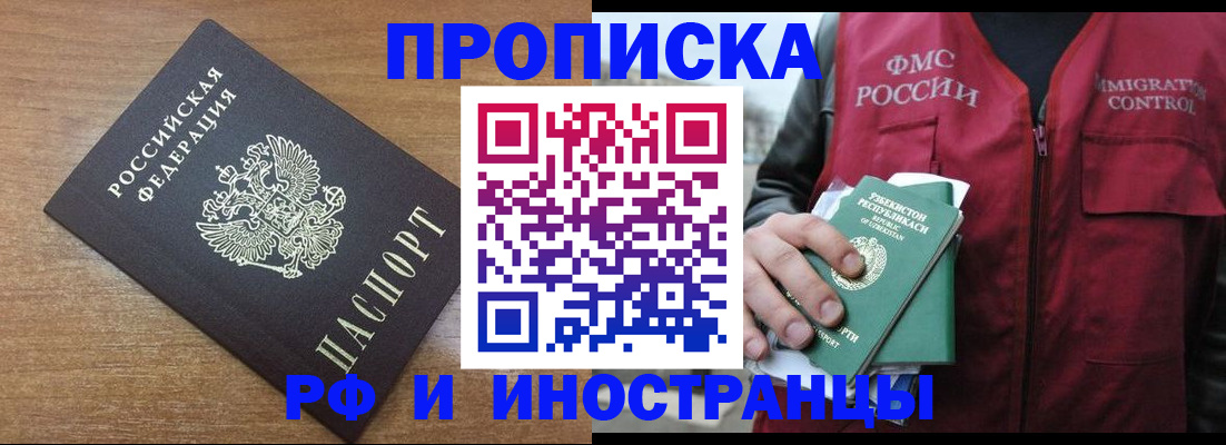 прописка ребенка в Дзержинском